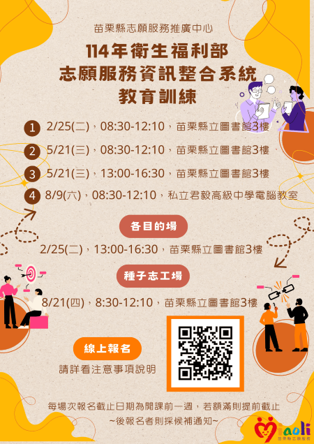 【已結束】衛生福利部資訊整合系統教育訓練 (標題圖檔)