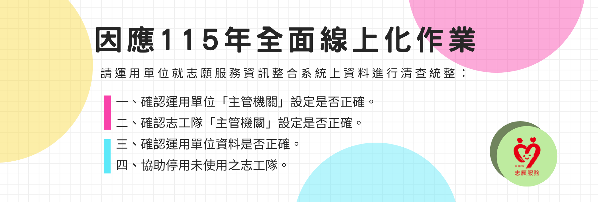 線上化提醒
