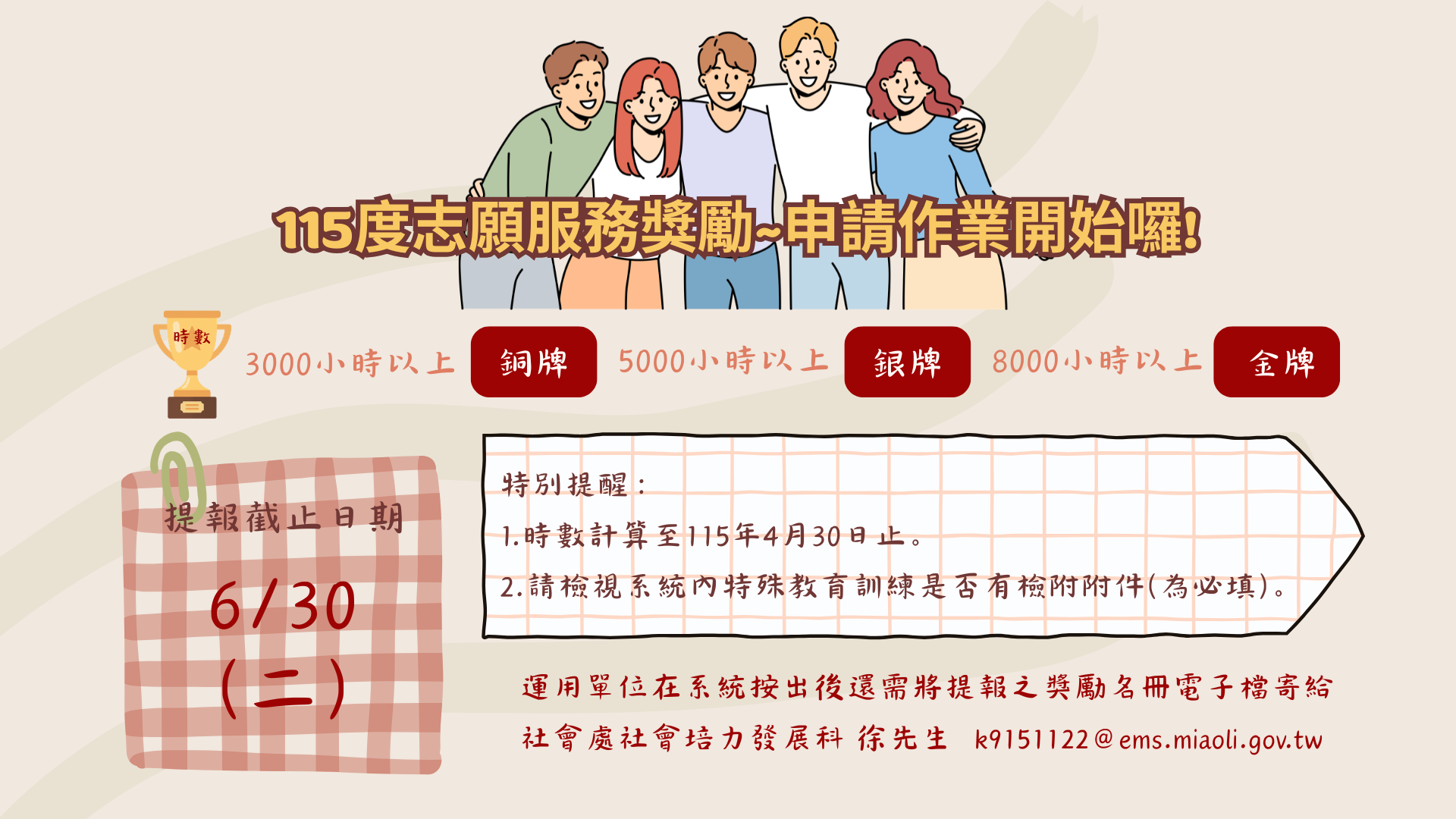 115年志願服務獎勵(標題圖檔)