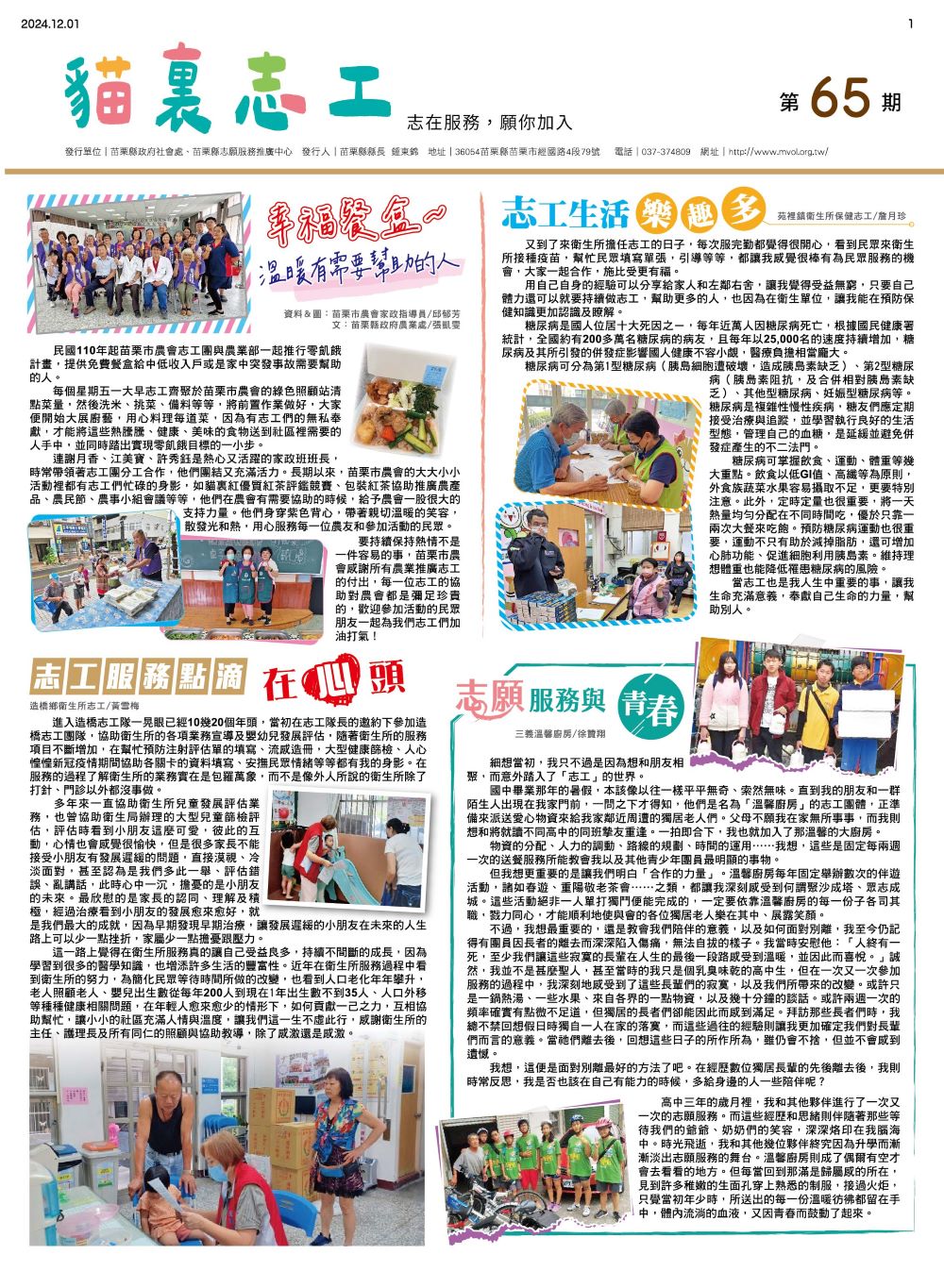 貓裏志工刊物 NO.65(標題圖檔)