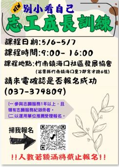 115 年度志工成長訓練課程(標題圖檔)