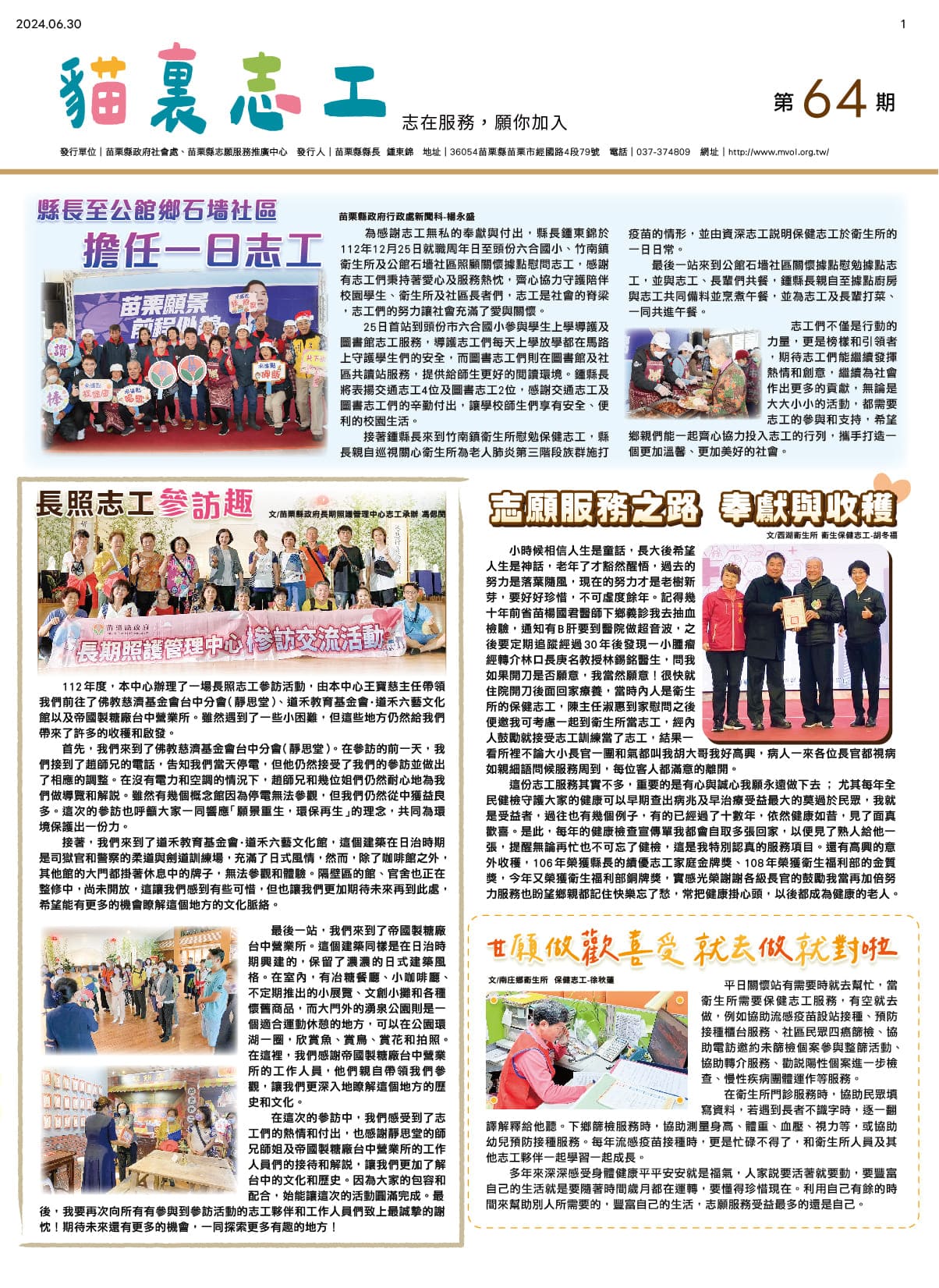 貓裏志工刊物 NO.64(標題圖檔)