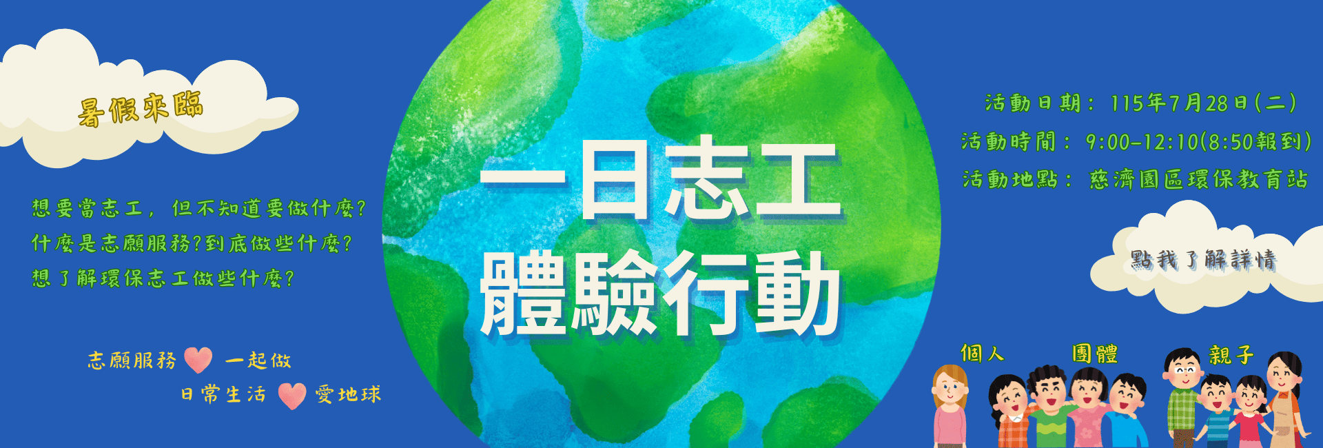 一日志工體驗行動 一日志工體驗行動