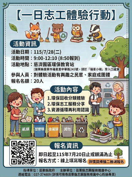 【一日志工體驗行動】開放報名中(標題圖檔)
