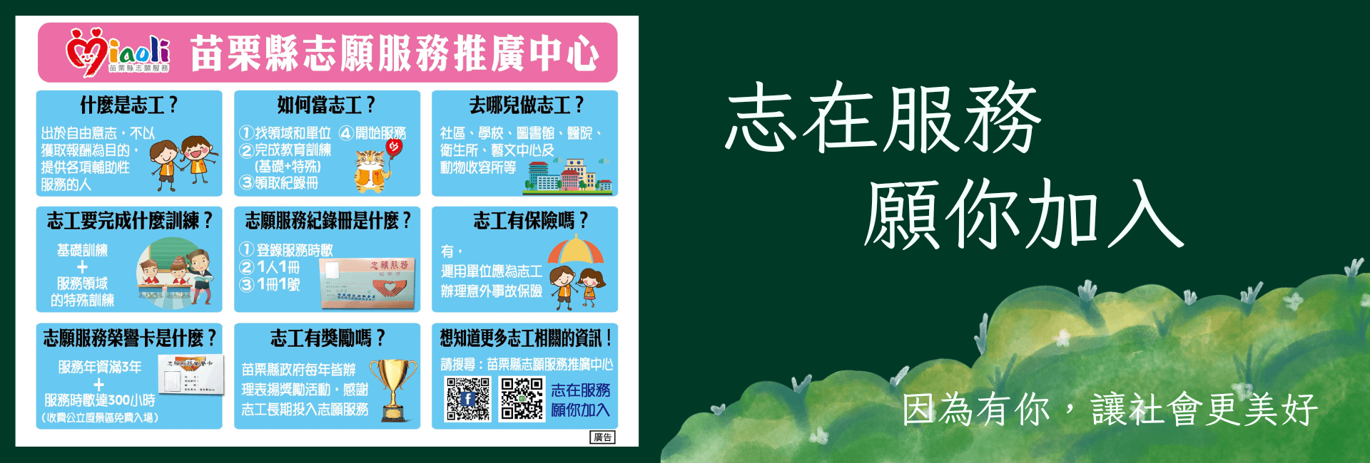 我要當志工