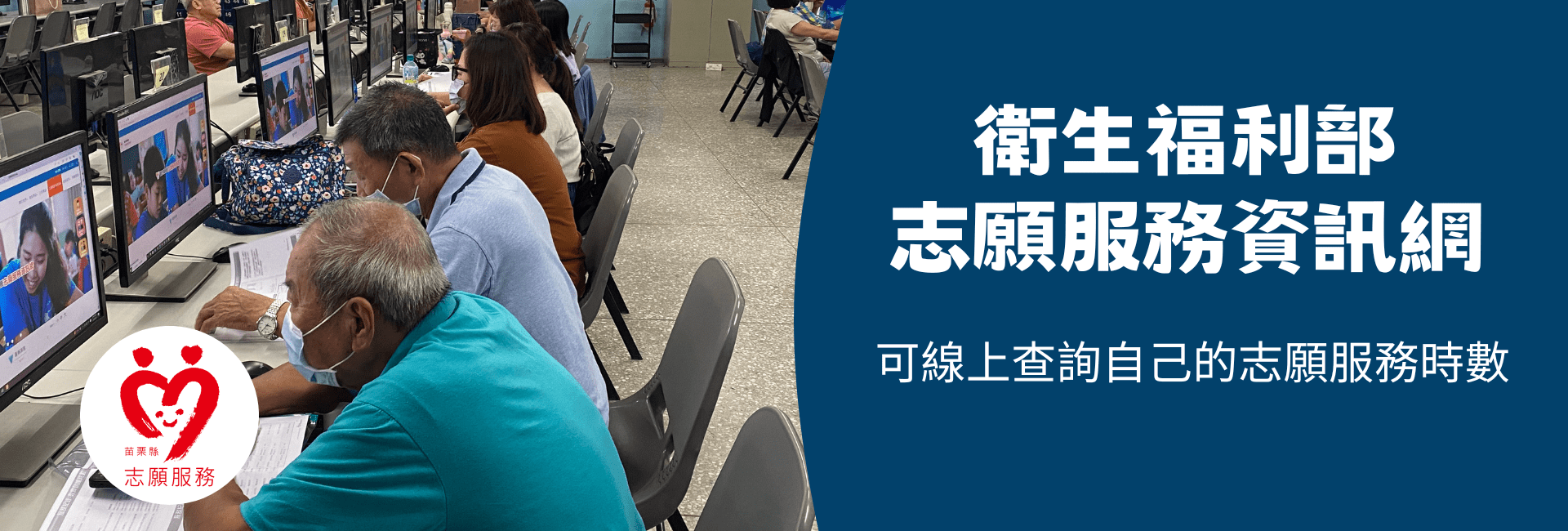 志願服務資訊網