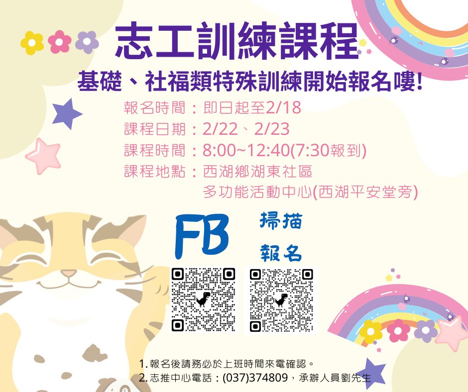 【已結束】114年度志工基礎、 社會福利類特殊訓練1(標題圖檔)