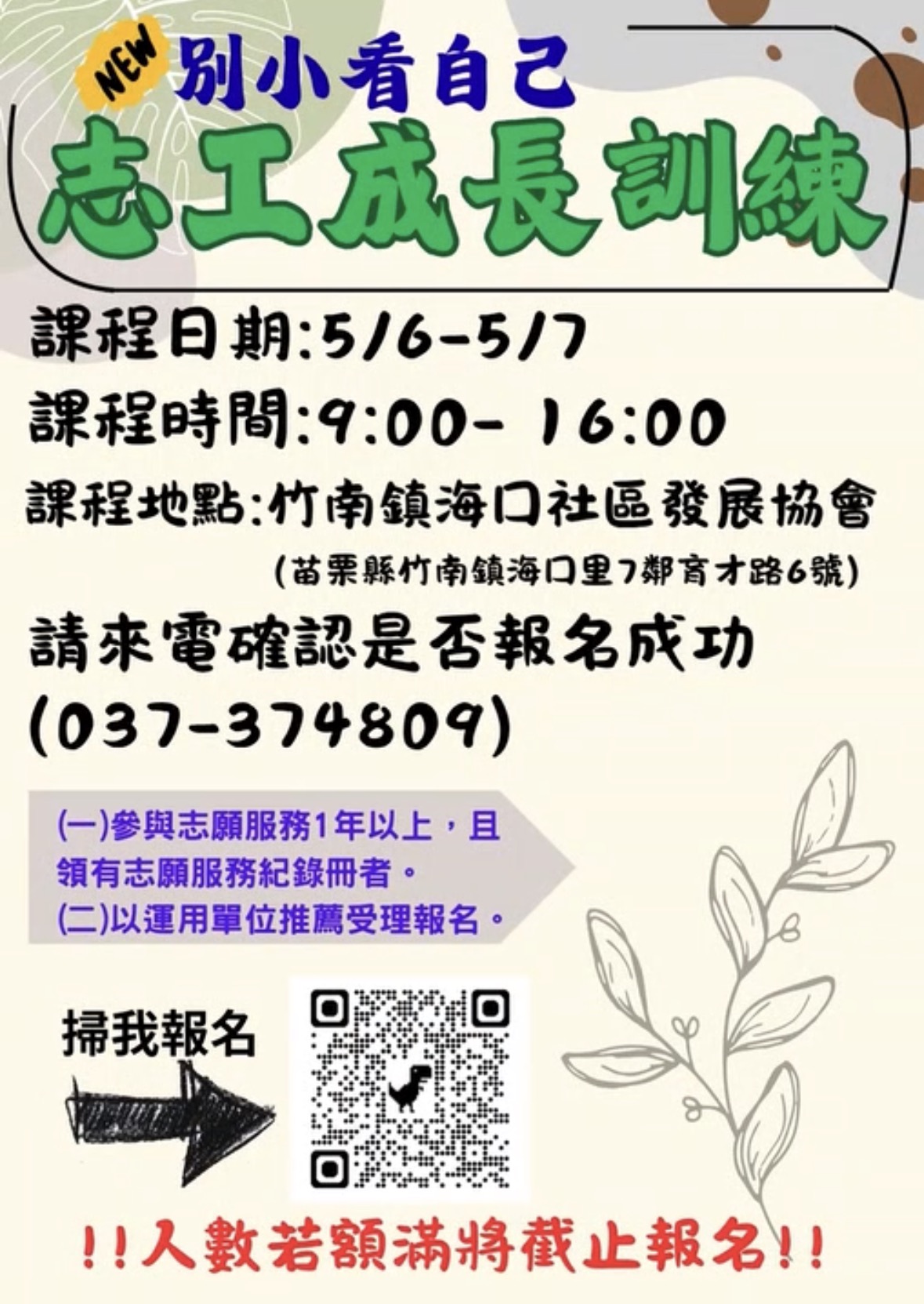 【報名中】115 年度志工成長訓練課程(標題圖檔)