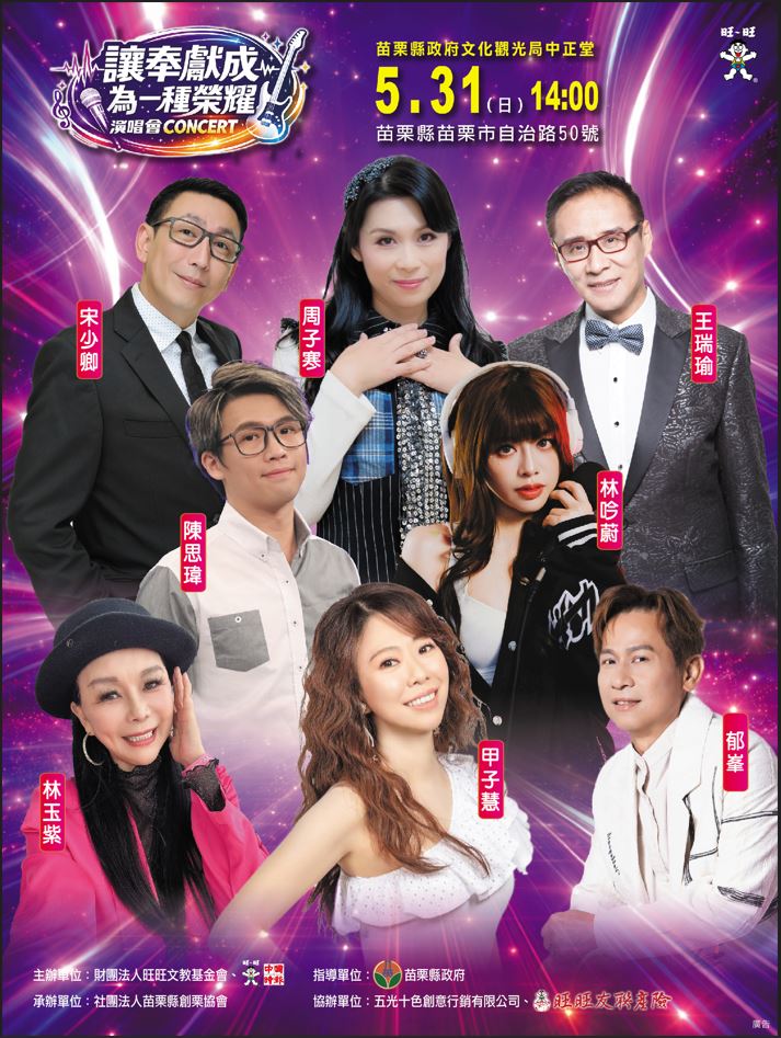 115年「讓奉獻成為一種榮耀」演唱會(標題圖檔)