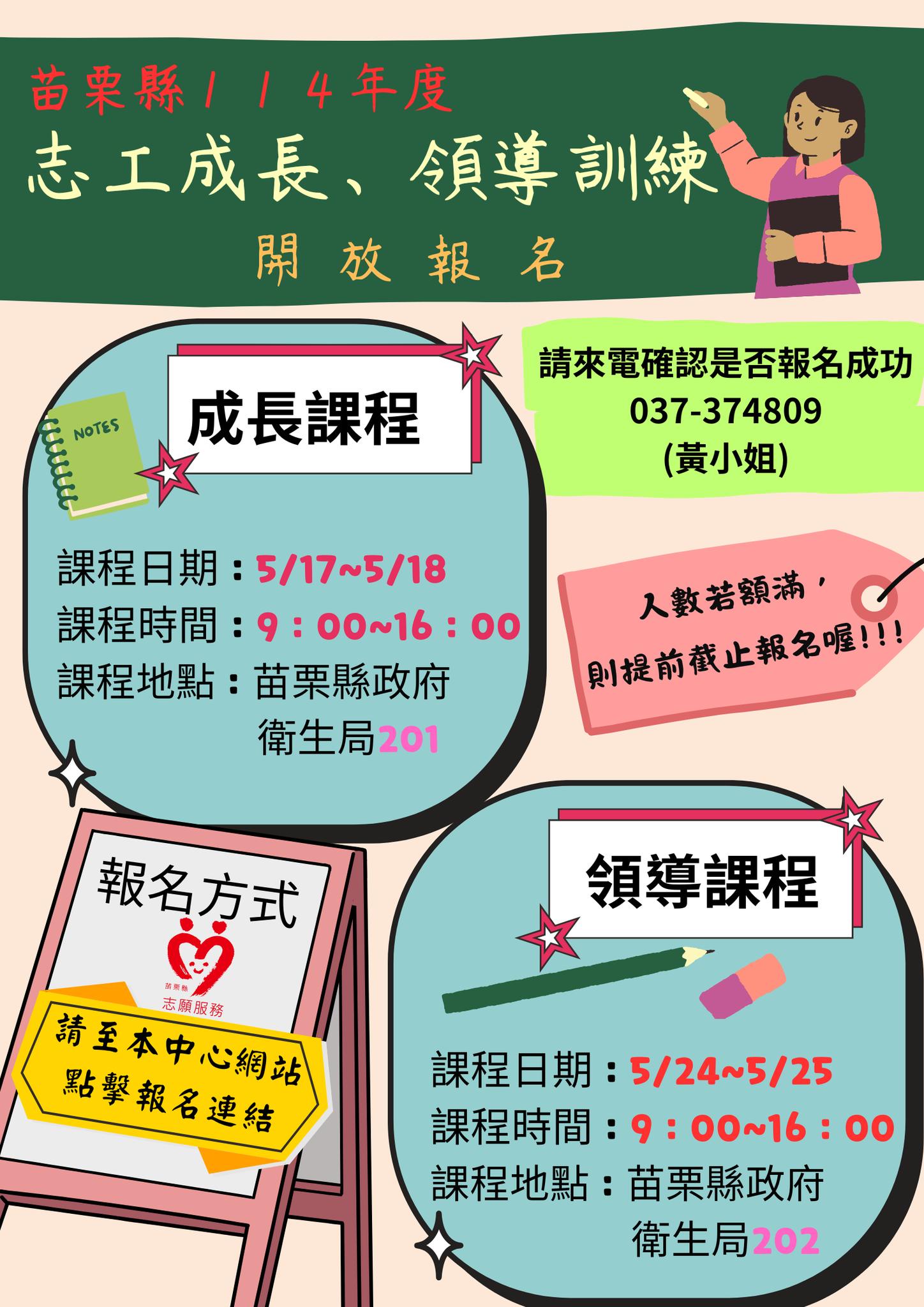 【已結束】113年志工進階訓練課程-領導課程(標題圖檔)