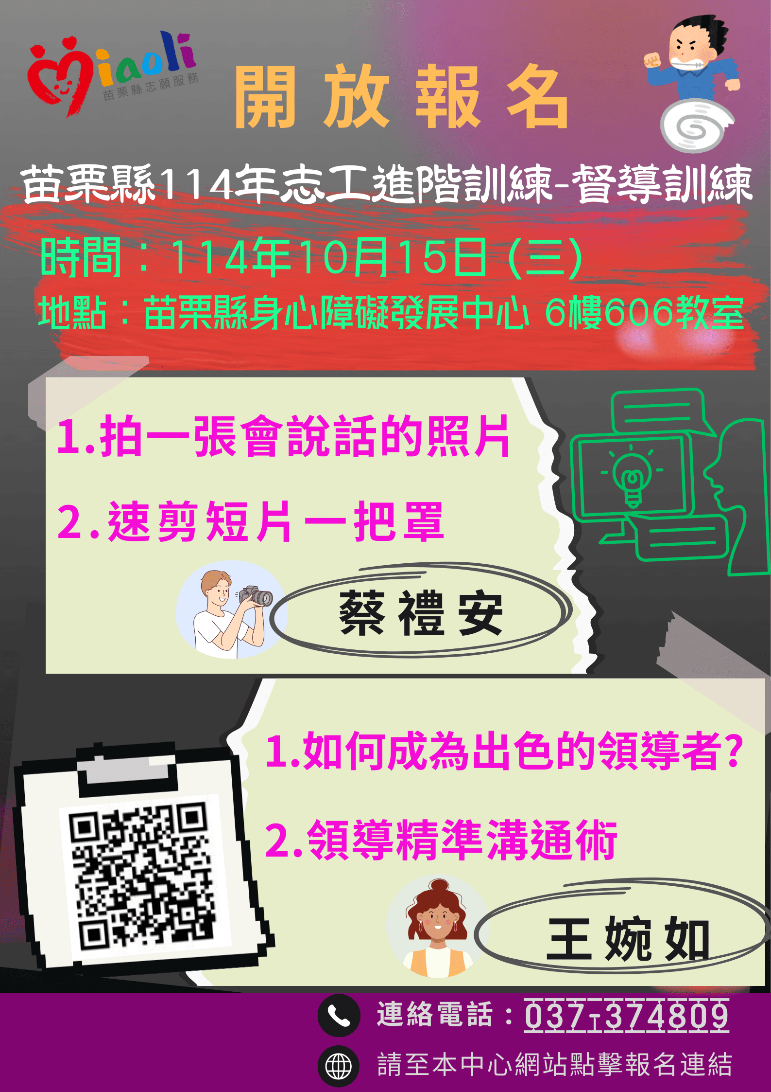 【報名中】114年志工進階訓練課程-督導課程(標題圖檔)