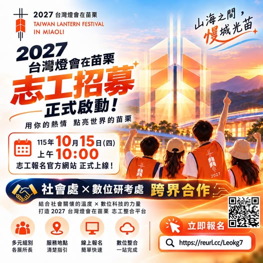 2027台灣燈會在苗栗｜志工招募中(標題圖檔)