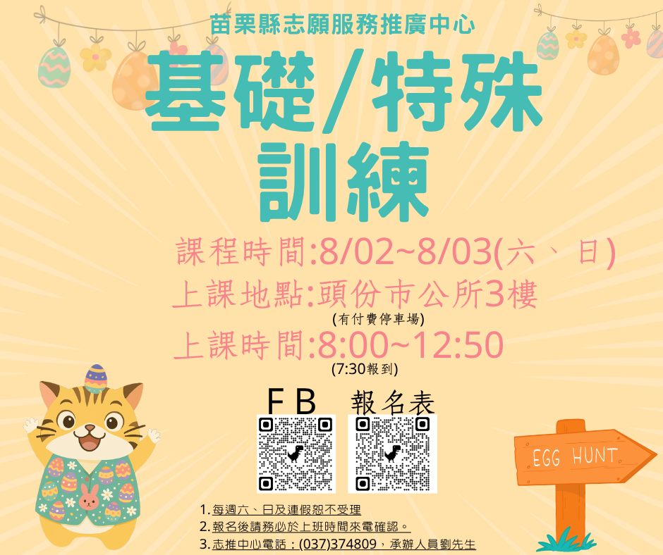 【已結束】114年度志工基礎、 社會福利類特殊訓練2(標題圖檔)