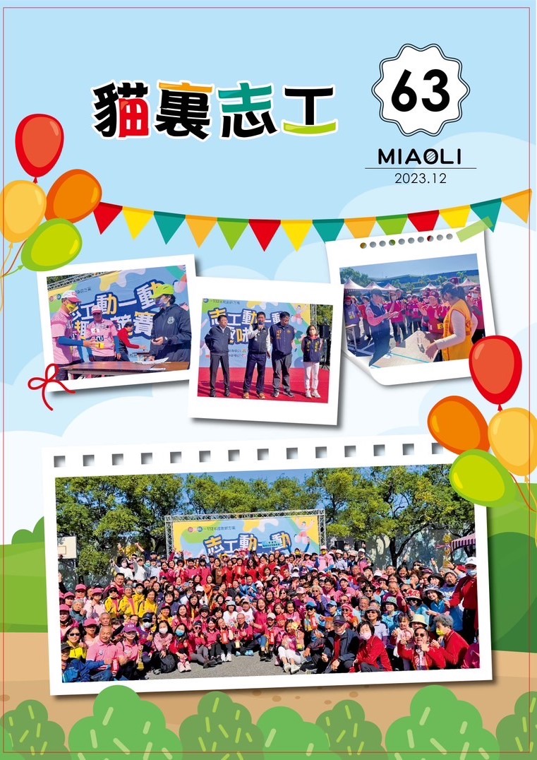 貓裏志工刊物 NO.63(標題圖檔)