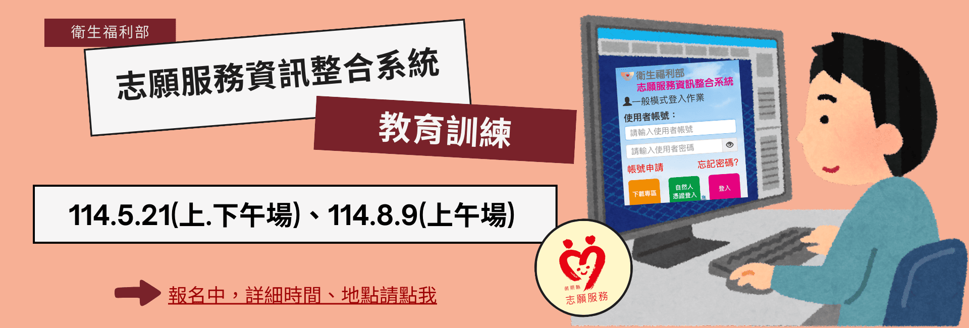 資訊系統教育訓練開課
