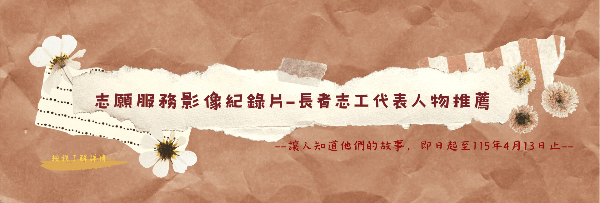 長者志工代表人物推薦 長者志工代表人物推薦