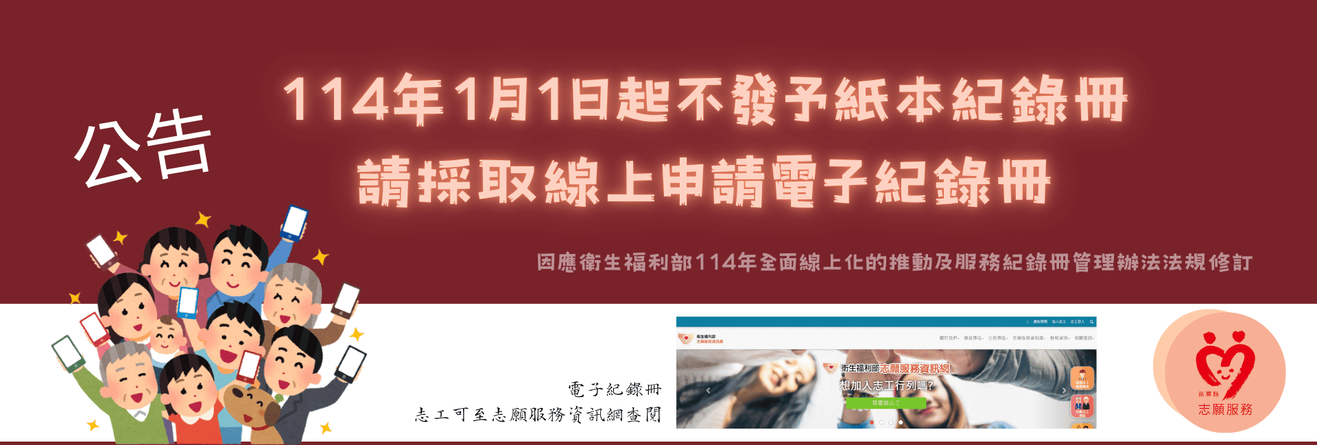 公告-電子紀錄冊